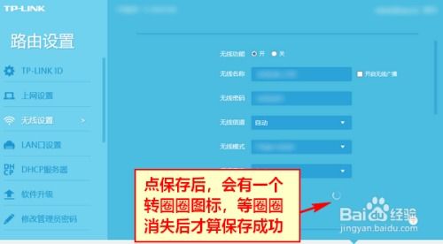 TP-Link路由器隐藏无线网络及管理其他无线网络连接指南